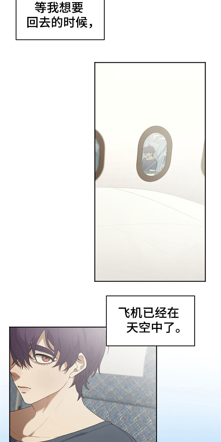 巧合之星漫画,第1章：交友旅行3图