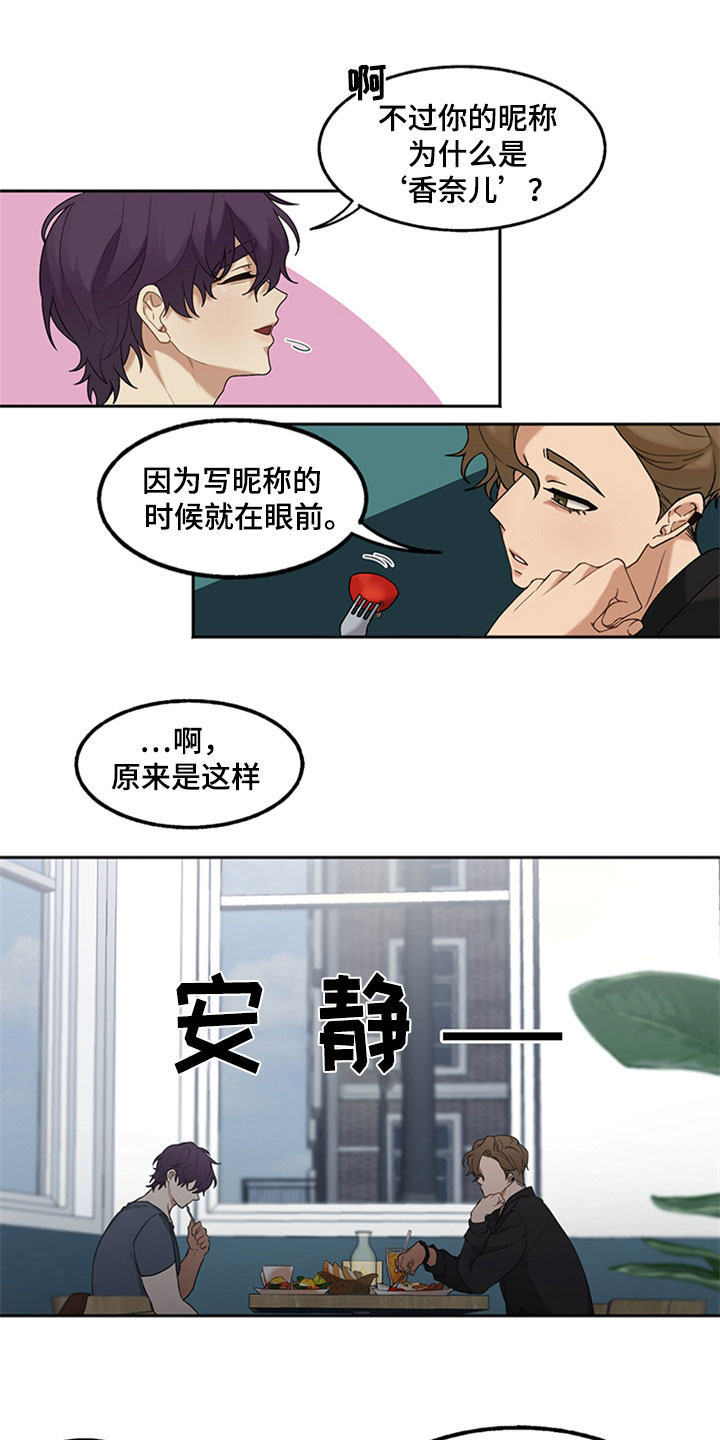 巧合之下漫画,第2章：厌恶1图