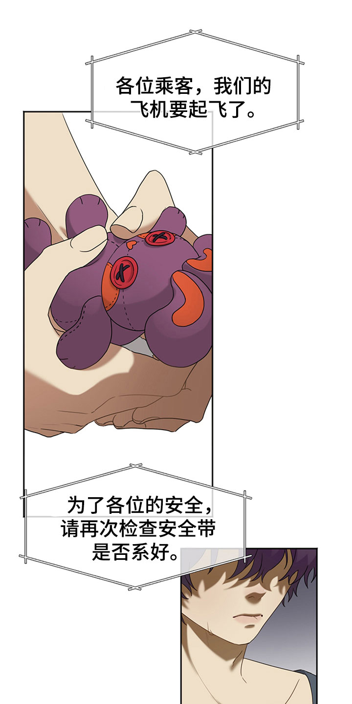 巧合之星漫画,第1章：交友旅行1图