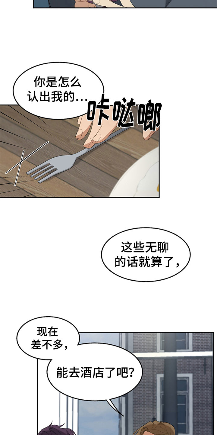 巧合之下漫画,第2章：厌恶3图