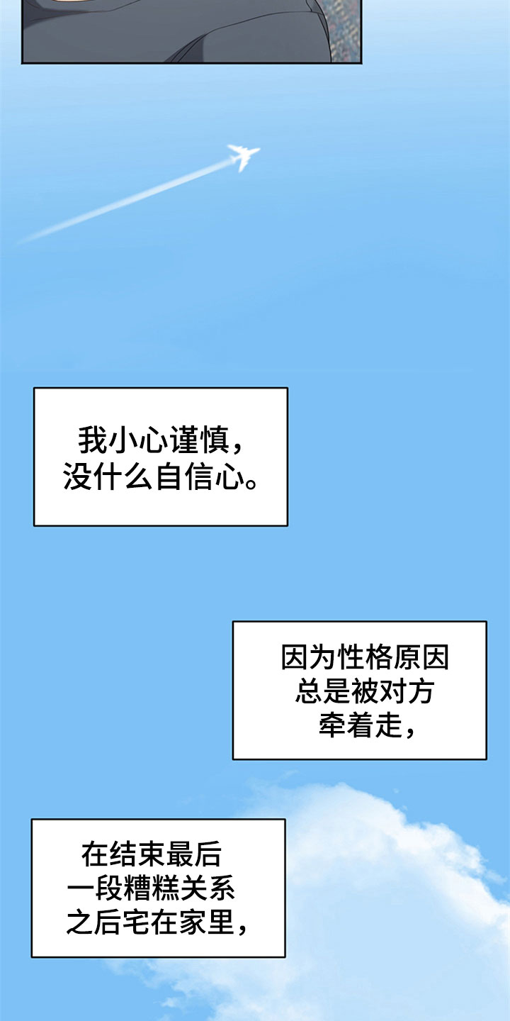 巧合之星漫画,第1章：交友旅行4图