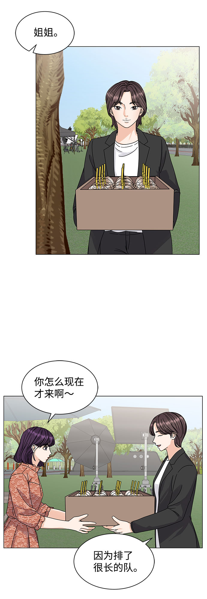 被狼咬一口漫画,第6话4图