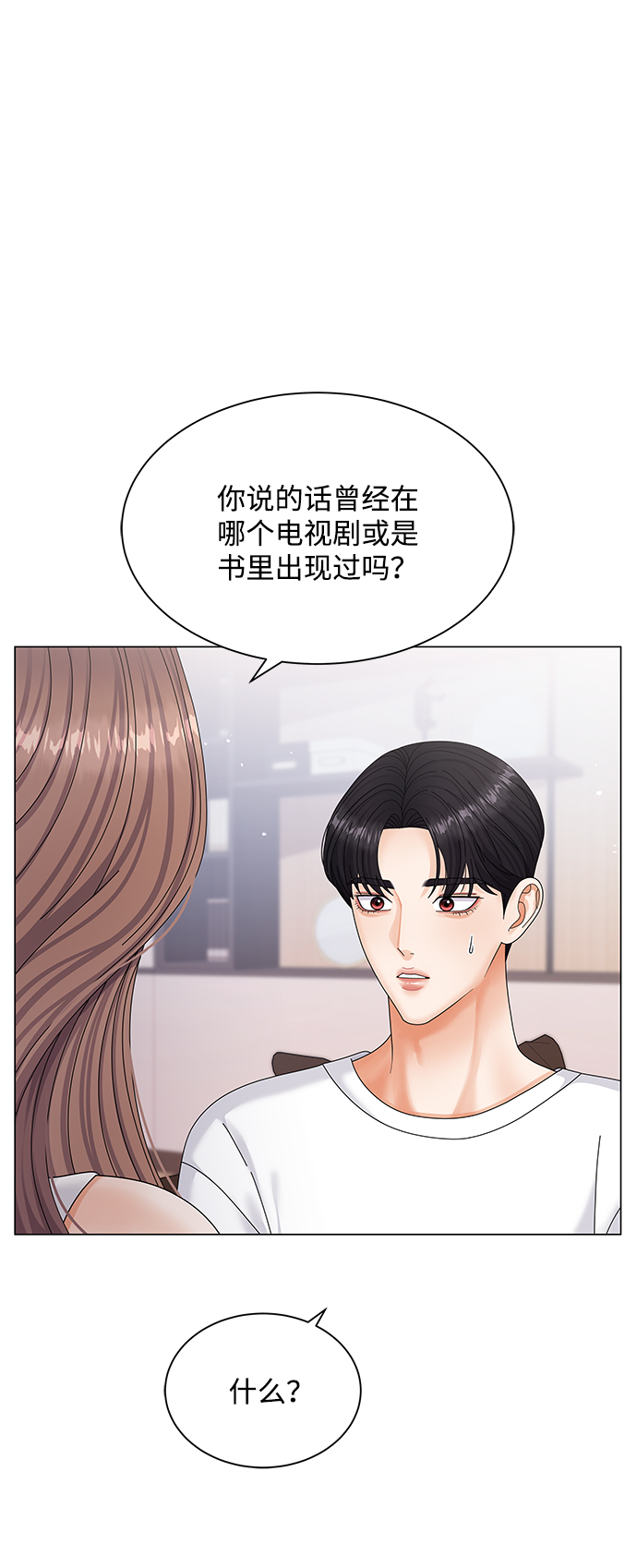 被狼咬一口漫画,第48话4图