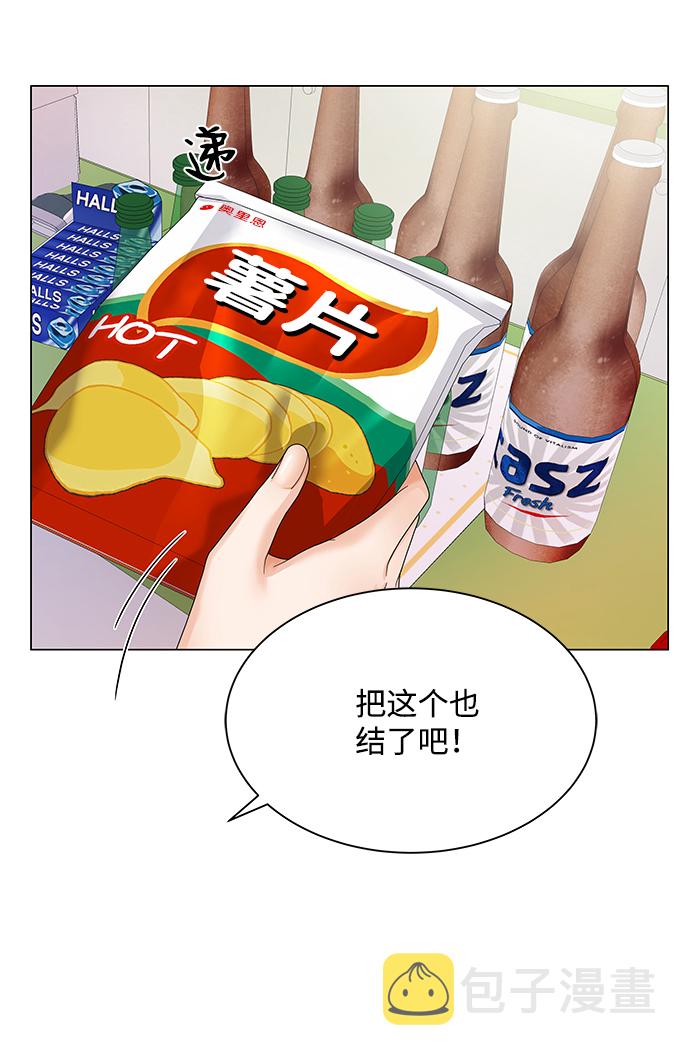 请你咬我一口漫画免费观看漫画,第33话4图