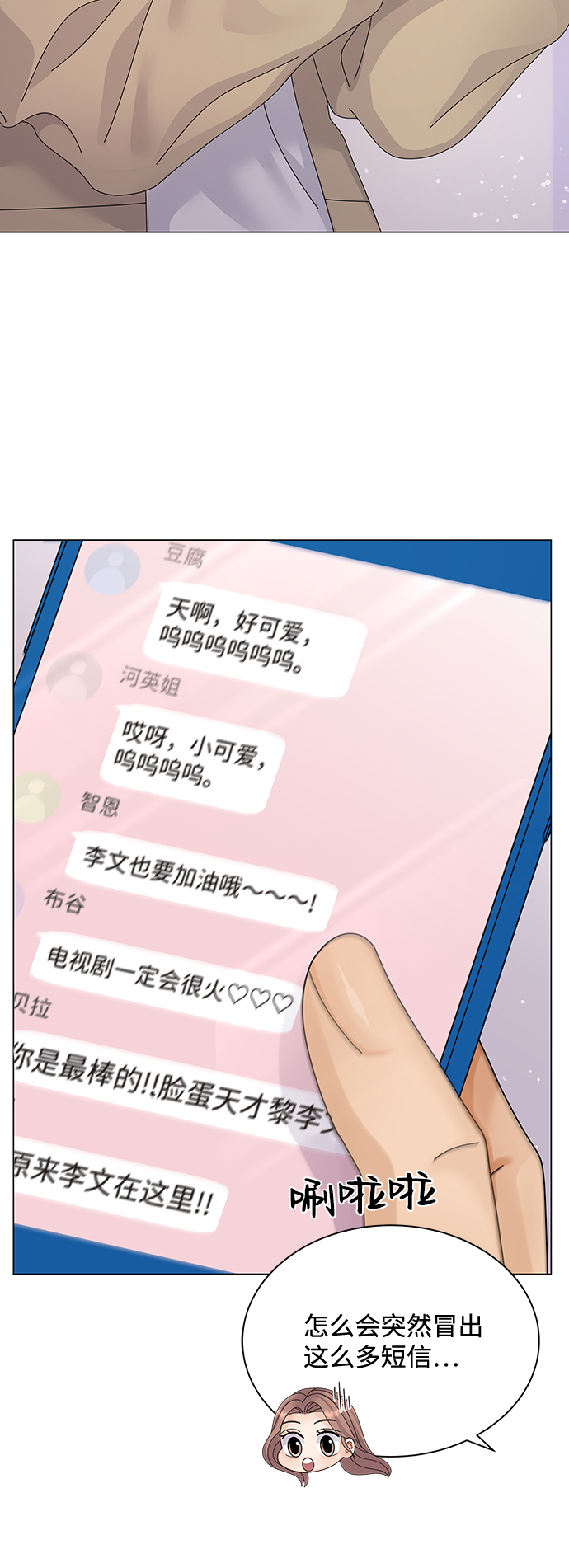 被狼咬一口漫画,第27话3图