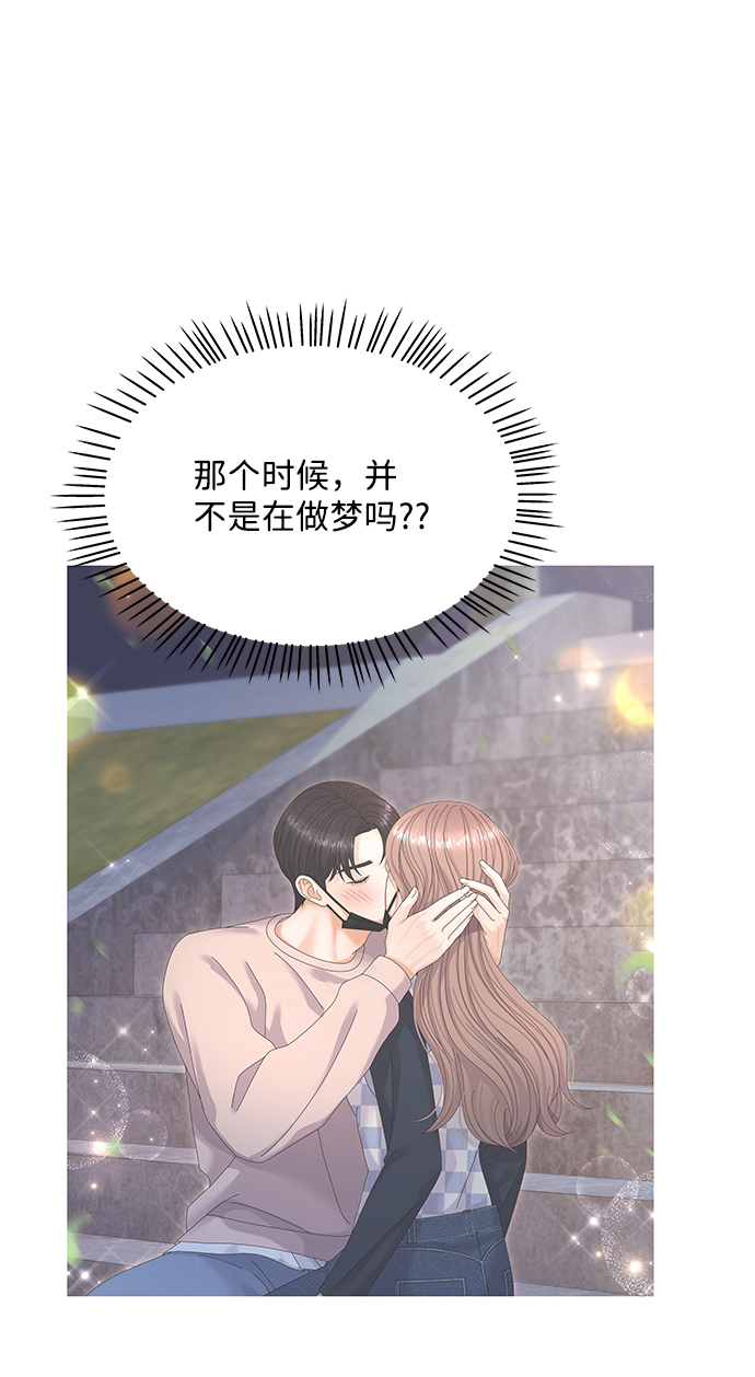 被狼咬一口漫画,第41话3图