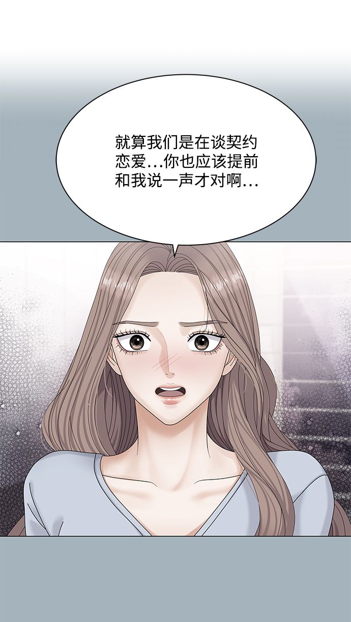 请你咬我一口漫画免费观看漫画,第45话5图