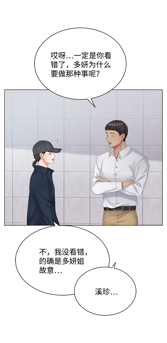 被狼咬一口漫画,第31话5图