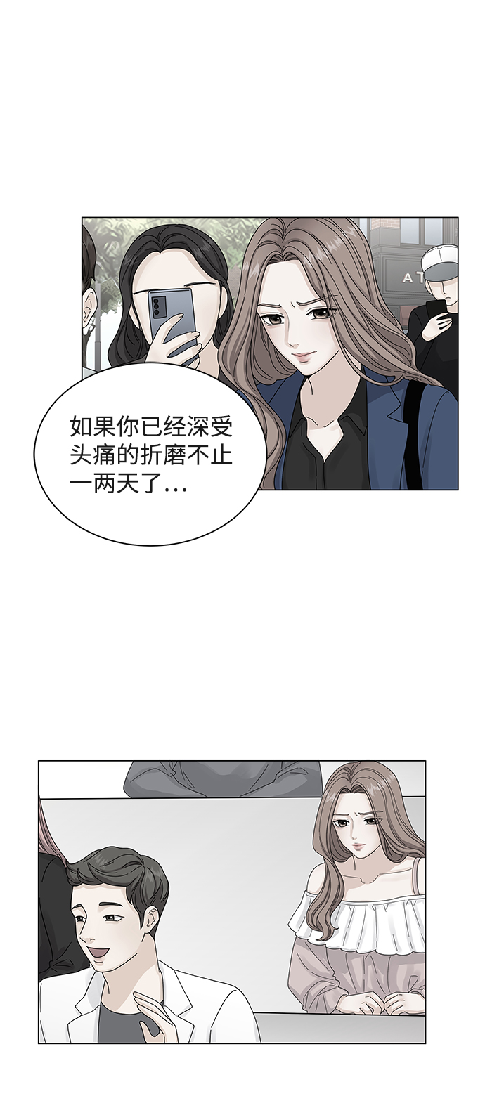 请你咬我一口漫画免费观看漫画,第3话5图